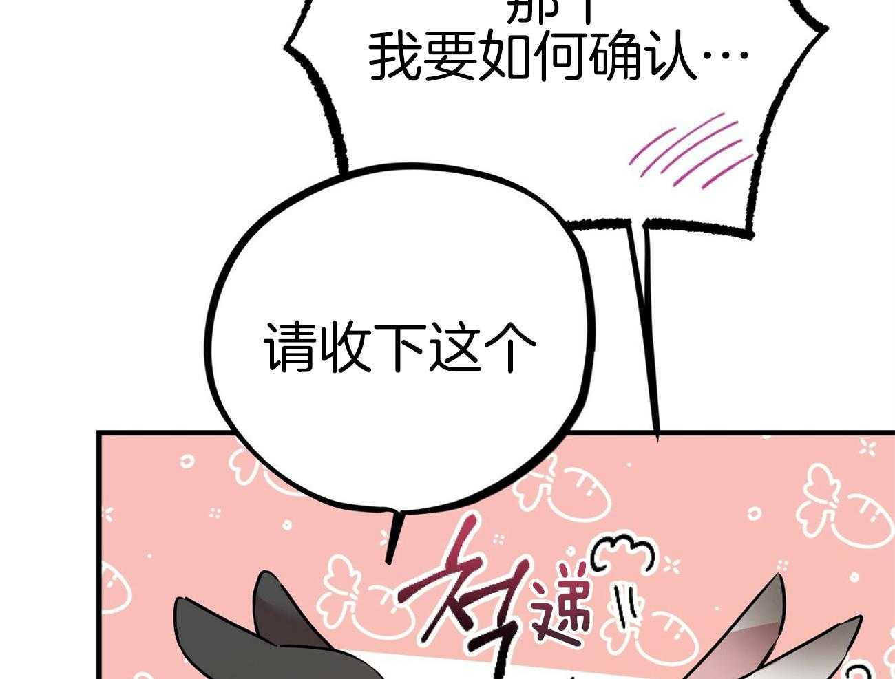 《兔子今天掉马了吗》漫画最新章节第9话_恐怖的东西免费下拉式在线观看章节第【92】张图片