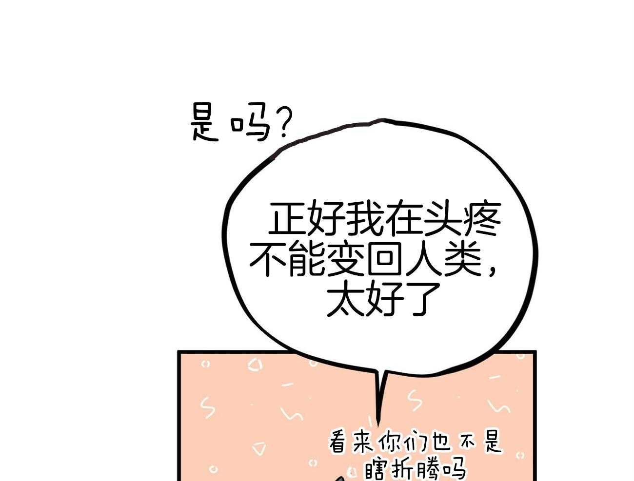 《兔子今天掉马了吗》漫画最新章节第9话_恐怖的东西免费下拉式在线观看章节第【86】张图片