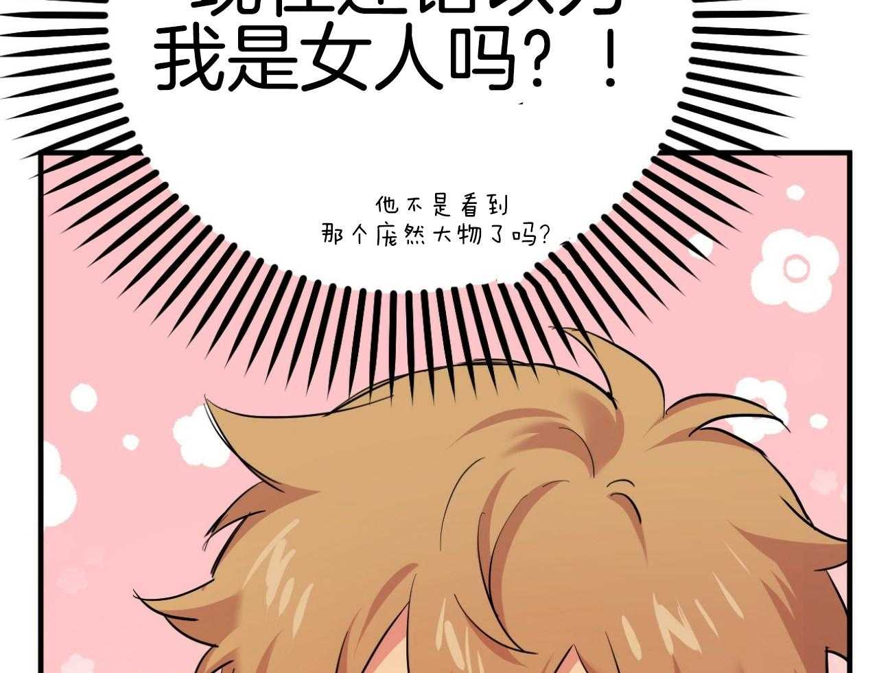 《兔子今天掉马了吗》漫画最新章节第12话_张开嘴免费下拉式在线观看章节第【31】张图片