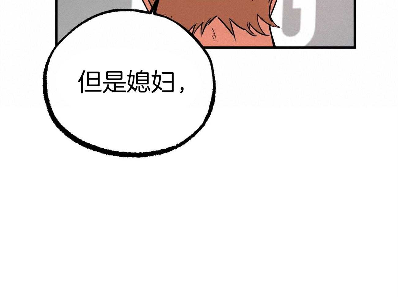 《兔子今天掉马了吗》漫画最新章节第14话_媳妇就是媳妇免费下拉式在线观看章节第【18】张图片