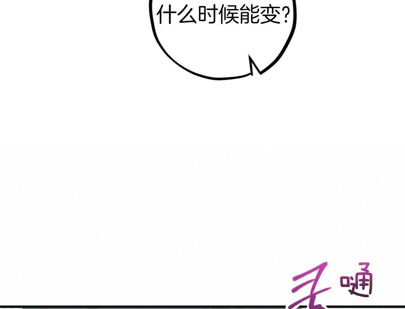 《兔子今天掉马了吗》漫画最新章节第18话_变不了免费下拉式在线观看章节第【20】张图片