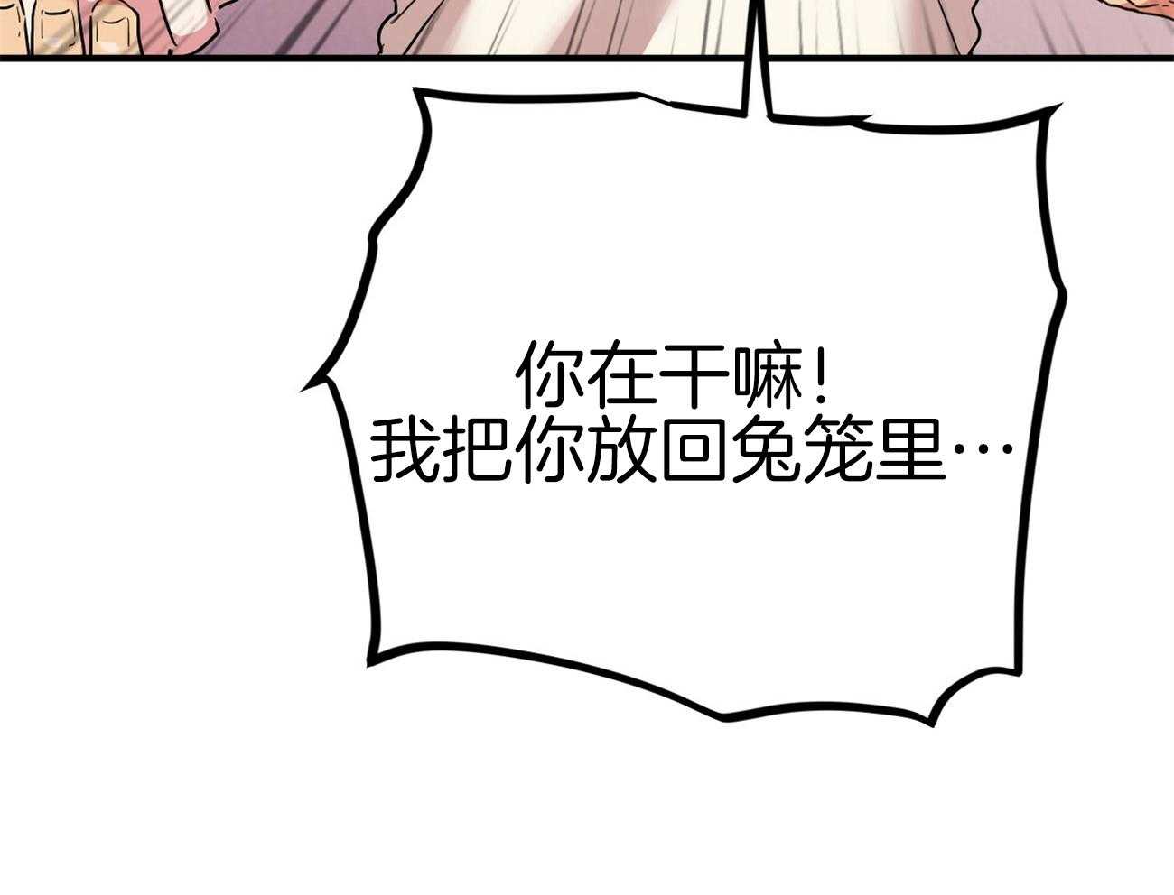 《兔子今天掉马了吗》漫画最新章节第18话_变不了免费下拉式在线观看章节第【55】张图片