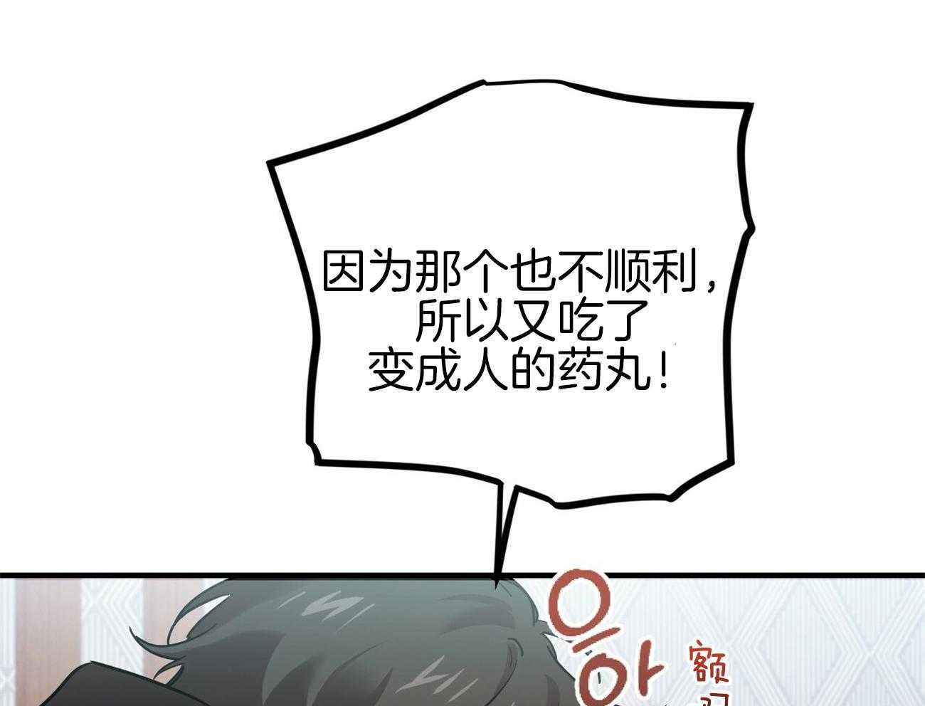 《兔子今天掉马了吗》漫画最新章节第18话_变不了免费下拉式在线观看章节第【41】张图片