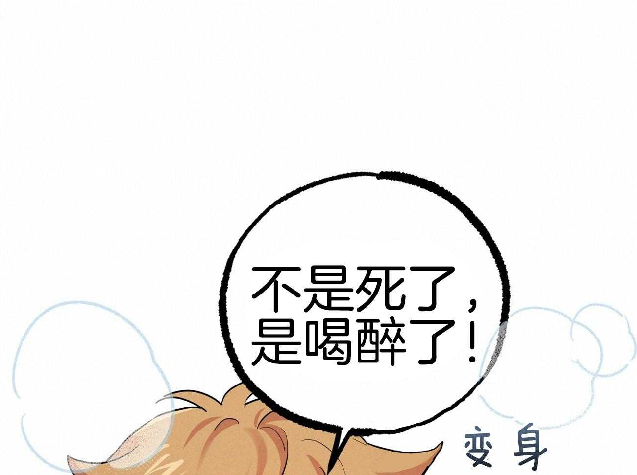 《兔子今天掉马了吗》漫画最新章节第19话_没变呀免费下拉式在线观看章节第【24】张图片