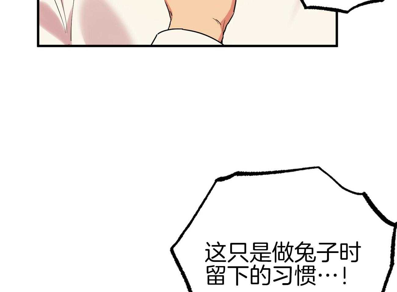 《兔子今天掉马了吗》漫画最新章节第20话_当家兔也不容易免费下拉式在线观看章节第【6】张图片