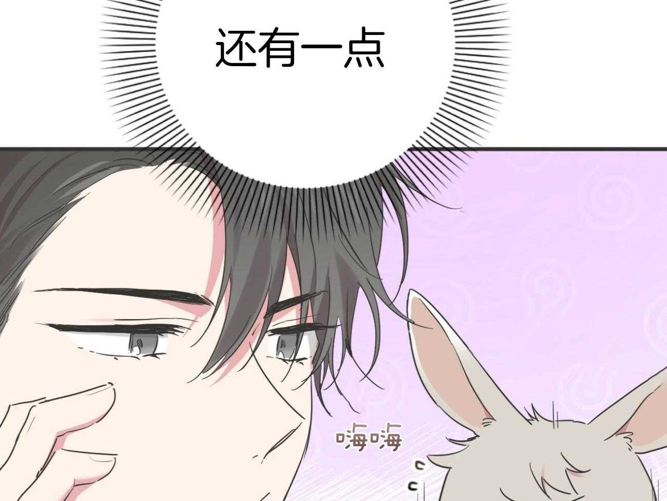 《兔子今天掉马了吗》漫画最新章节第24话_还有必要吗免费下拉式在线观看章节第【72】张图片