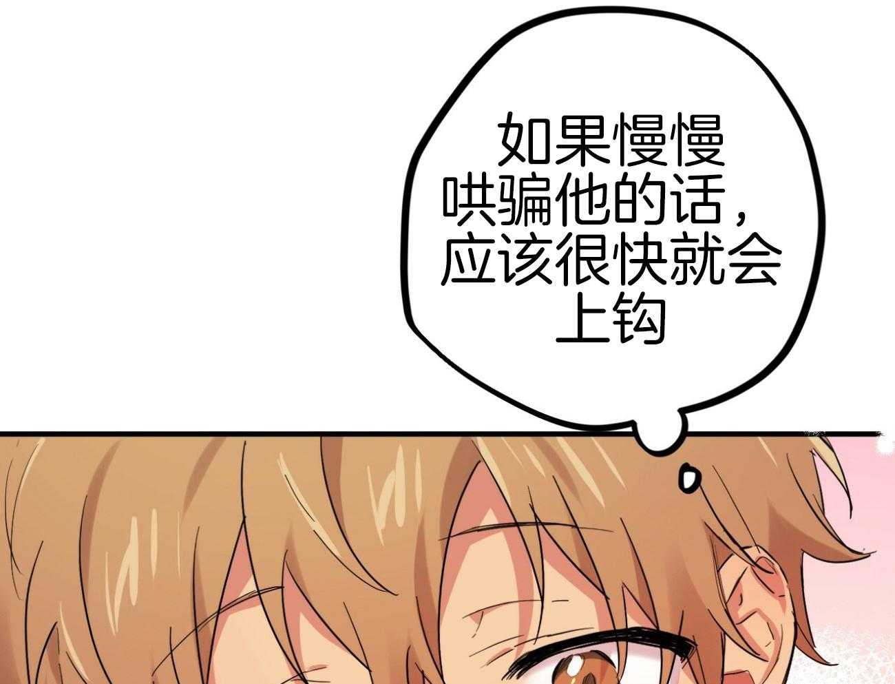 《兔子今天掉马了吗》漫画最新章节第25话_循循善诱免费下拉式在线观看章节第【46】张图片