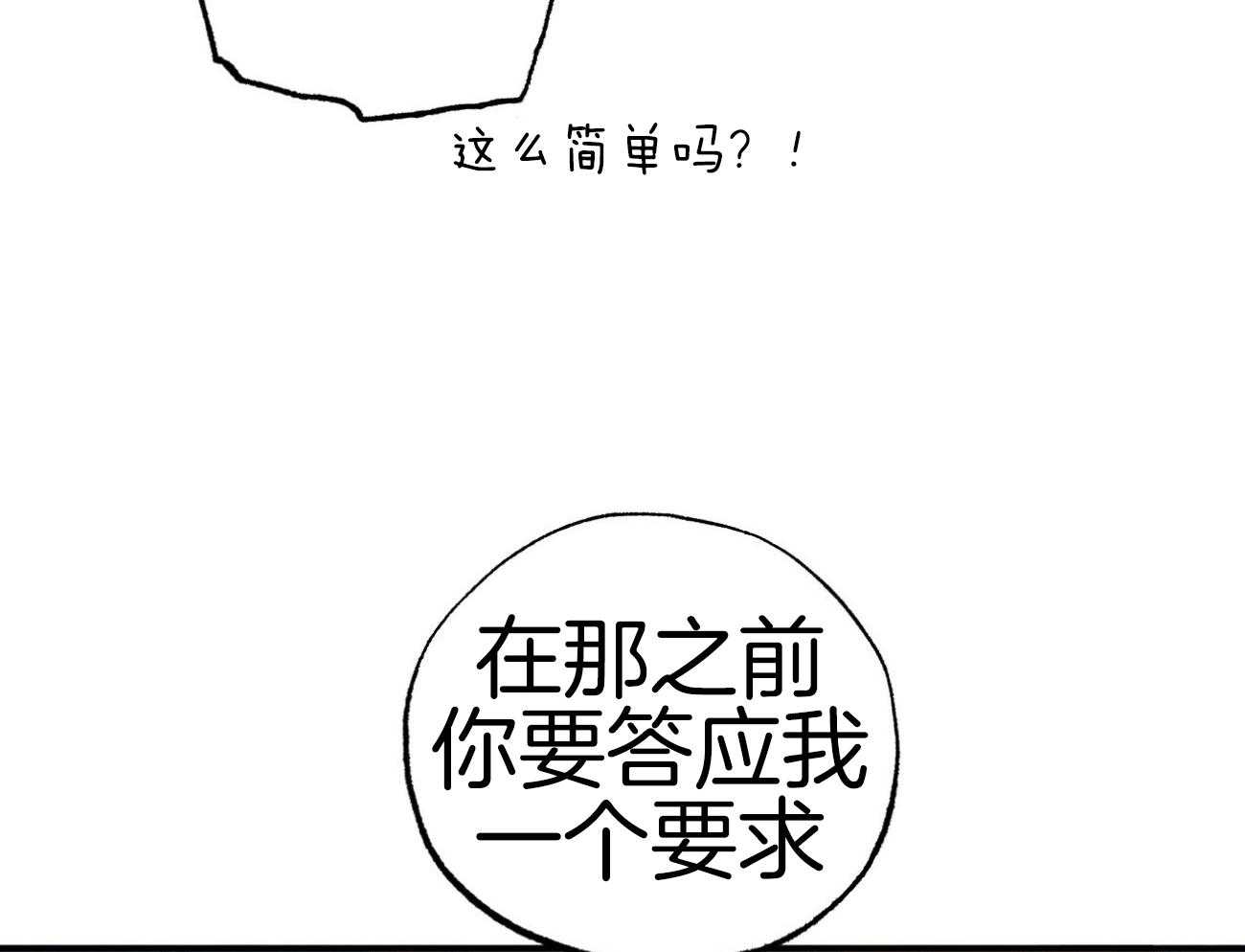 《兔子今天掉马了吗》漫画最新章节第27话_条件免费下拉式在线观看章节第【23】张图片