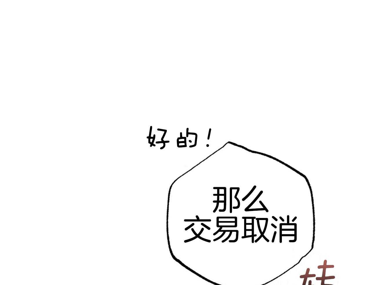 《兔子今天掉马了吗》漫画最新章节第27话_条件免费下拉式在线观看章节第【54】张图片