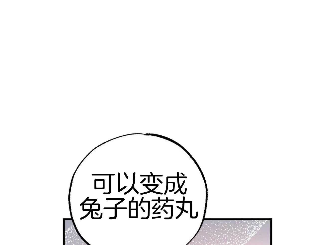 《兔子今天掉马了吗》漫画最新章节第28话_药丸和草药免费下拉式在线观看章节第【39】张图片