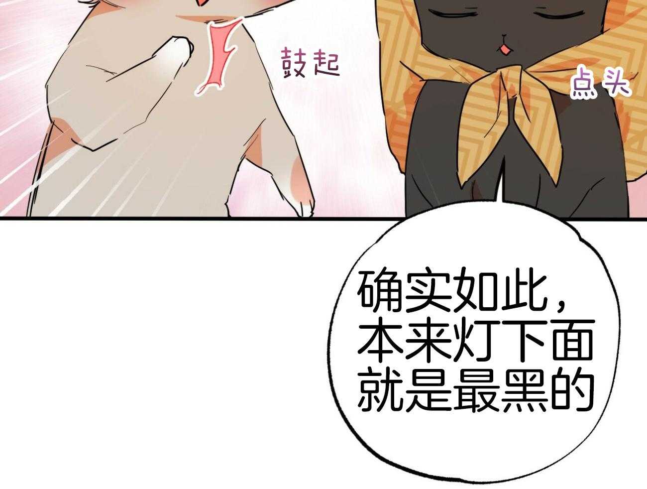 《兔子今天掉马了吗》漫画最新章节第28话_药丸和草药免费下拉式在线观看章节第【48】张图片