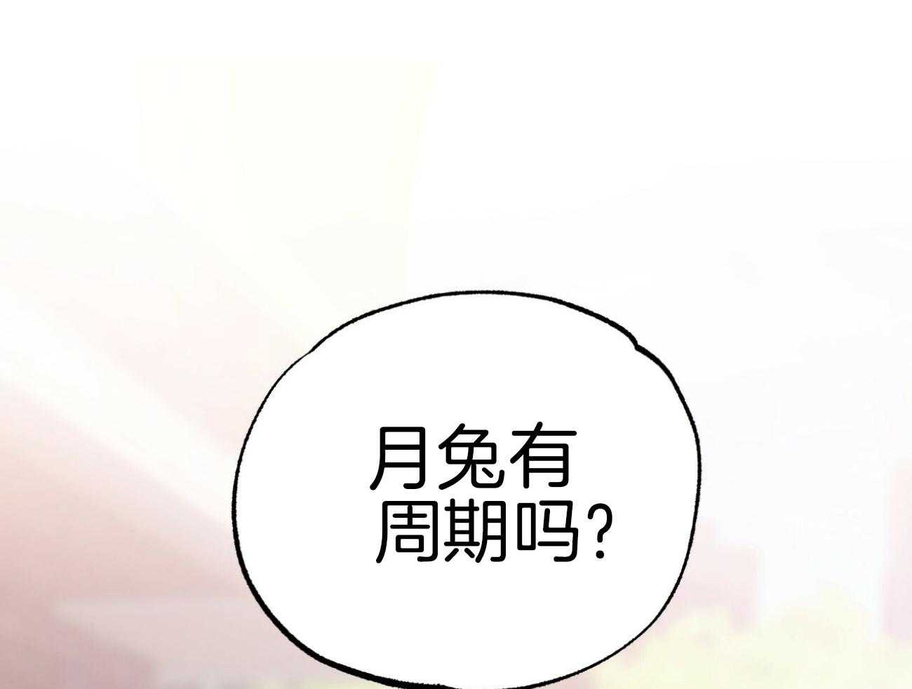 《兔子今天掉马了吗》漫画最新章节第28话_药丸和草药免费下拉式在线观看章节第【28】张图片