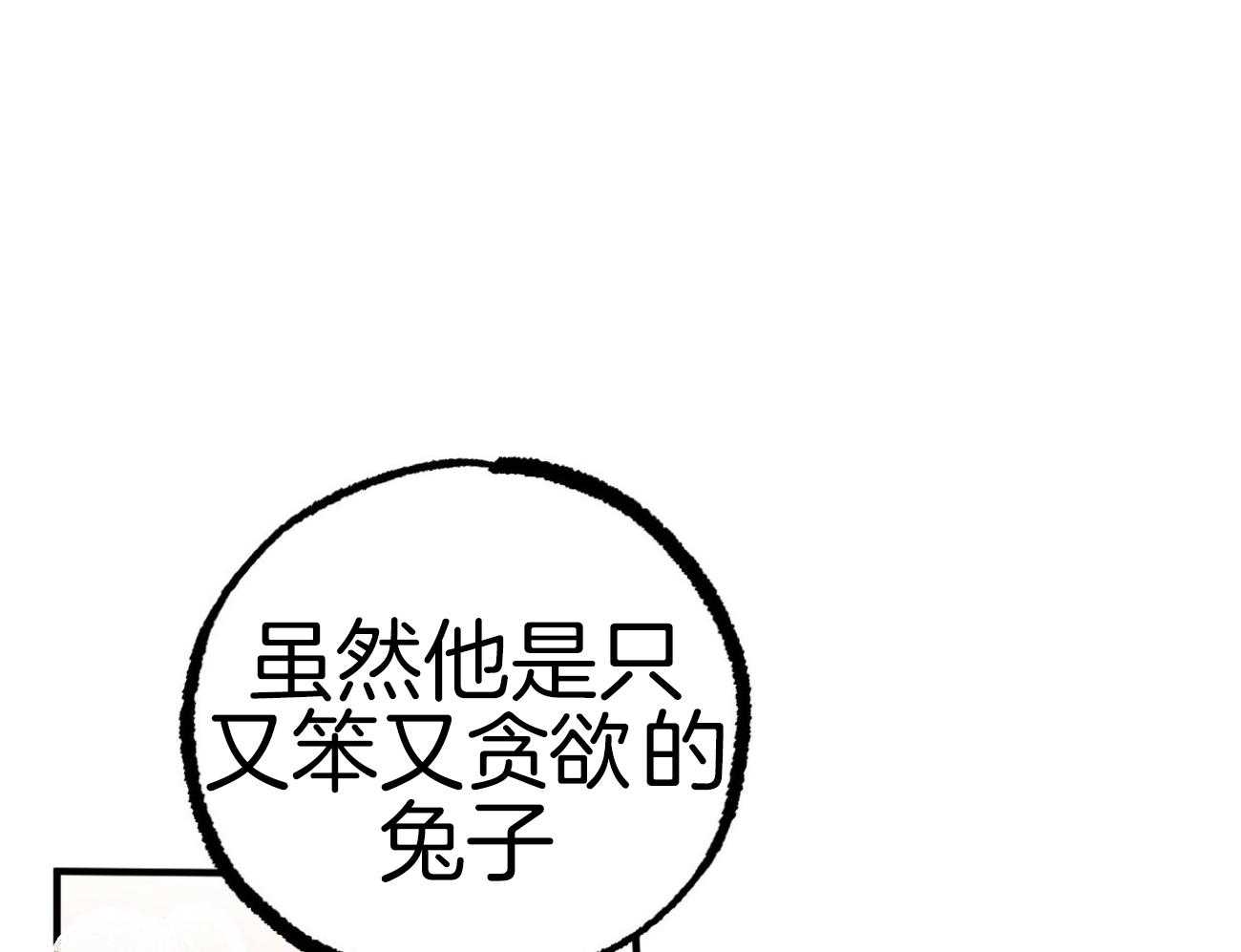 《兔子今天掉马了吗》漫画最新章节第30话_沾上了免费下拉式在线观看章节第【20】张图片