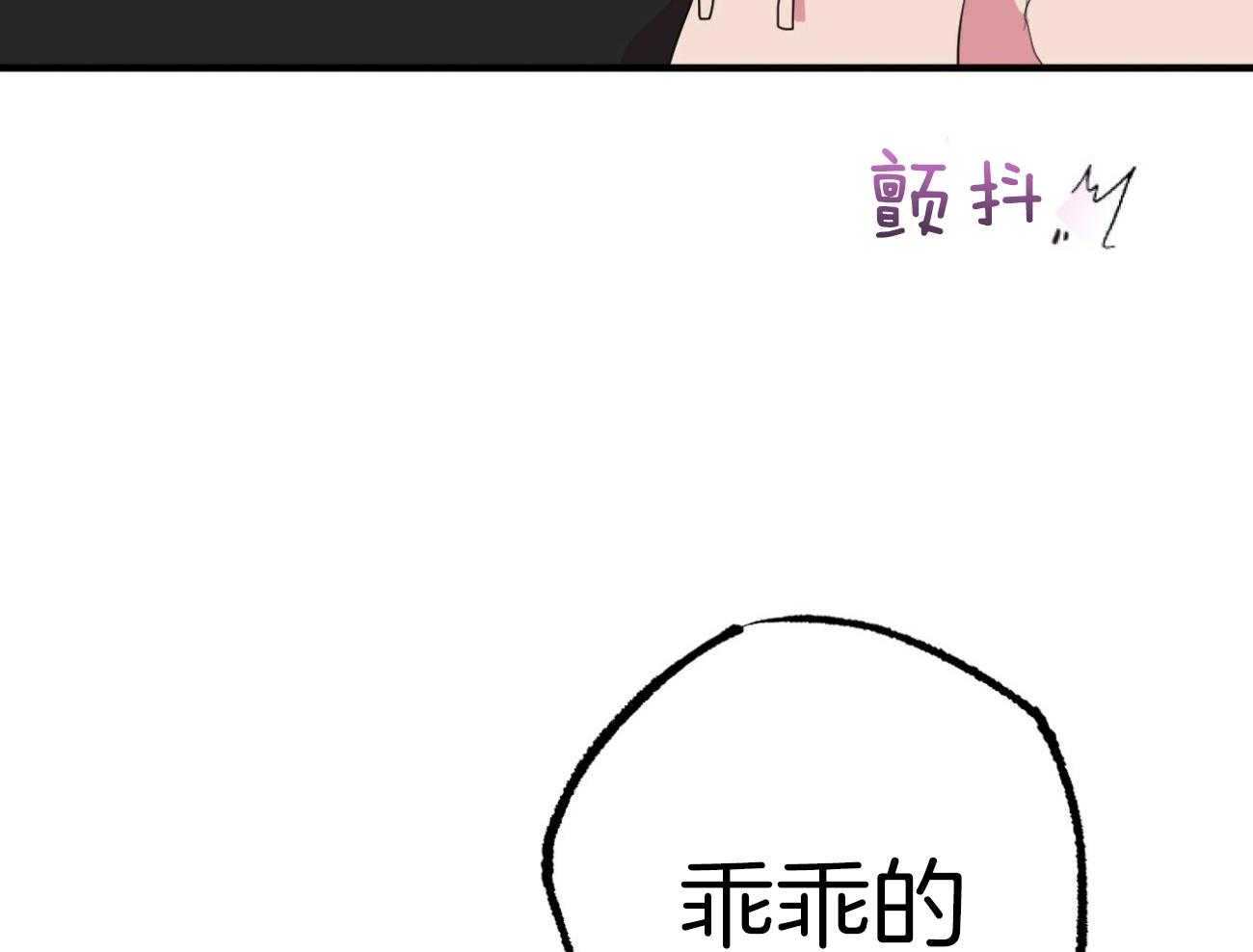 《兔子今天掉马了吗》漫画最新章节第31话_好像很幸福免费下拉式在线观看章节第【38】张图片