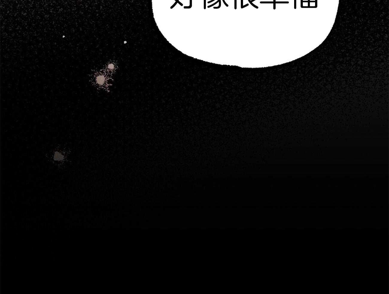 《兔子今天掉马了吗》漫画最新章节第31话_好像很幸福免费下拉式在线观看章节第【1】张图片