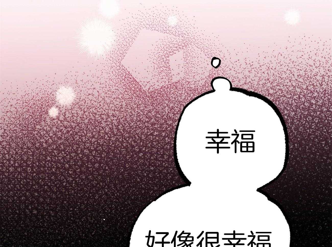 《兔子今天掉马了吗》漫画最新章节第31话_好像很幸福免费下拉式在线观看章节第【2】张图片