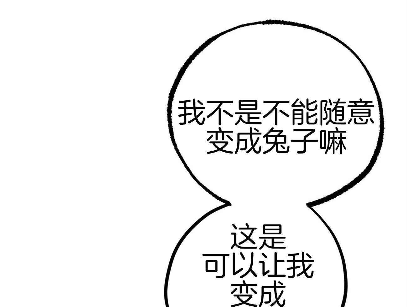 《兔子今天掉马了吗》漫画最新章节第32话_发现免费下拉式在线观看章节第【35】张图片