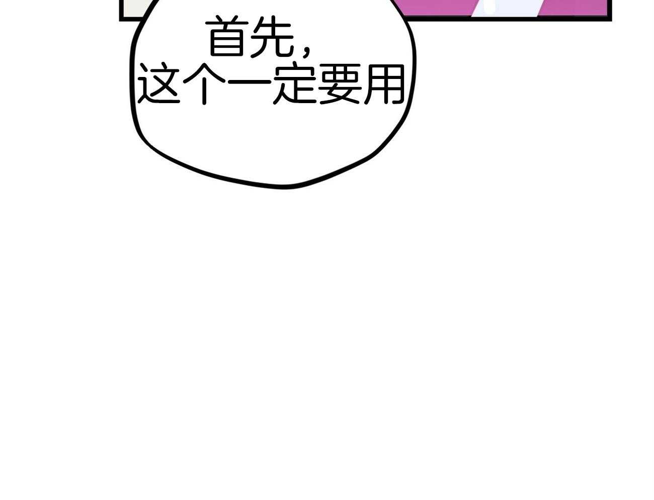 《兔子今天掉马了吗》漫画最新章节第34话_真是小气免费下拉式在线观看章节第【52】张图片