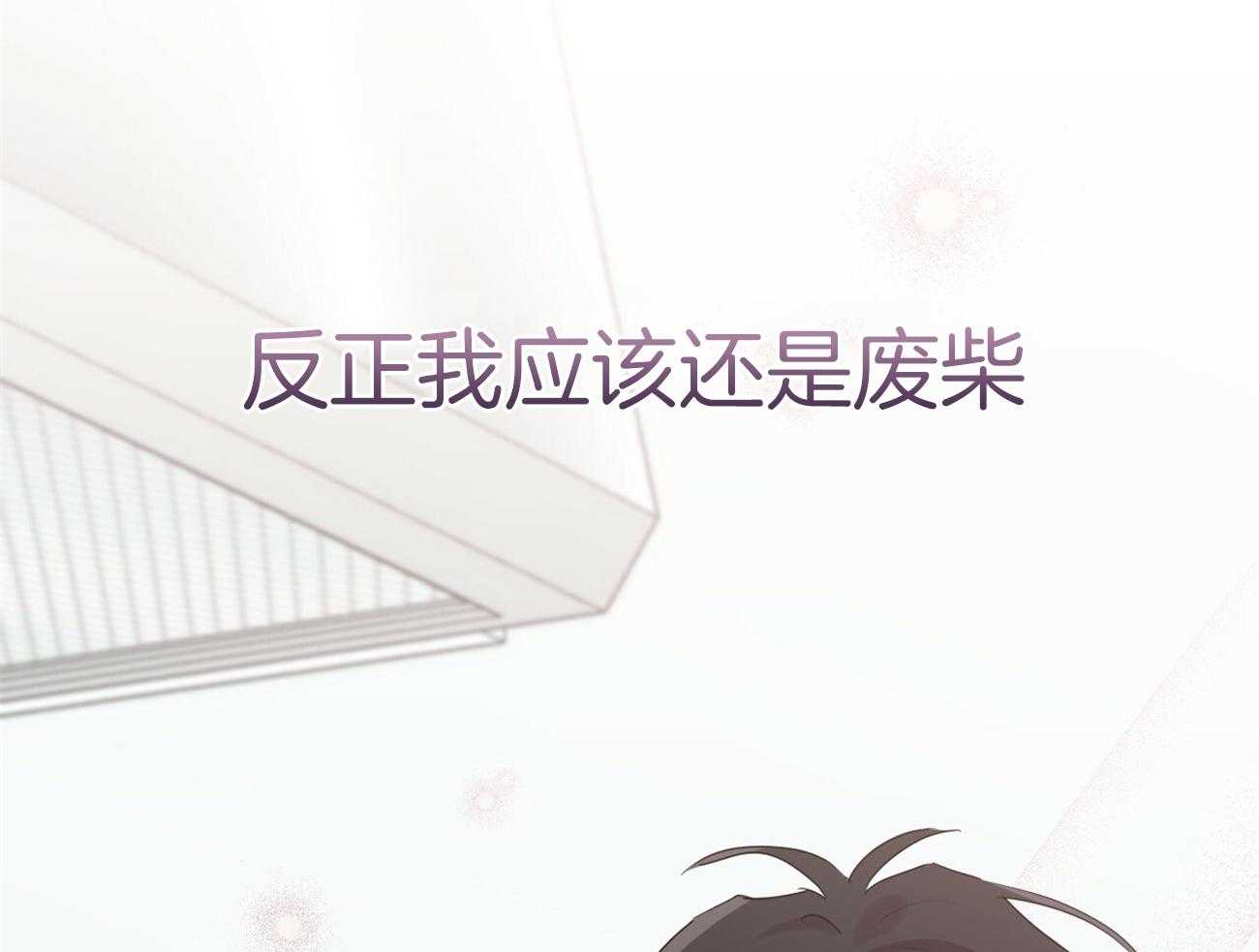 《兔子今天掉马了吗》漫画最新章节第34话_真是小气免费下拉式在线观看章节第【75】张图片