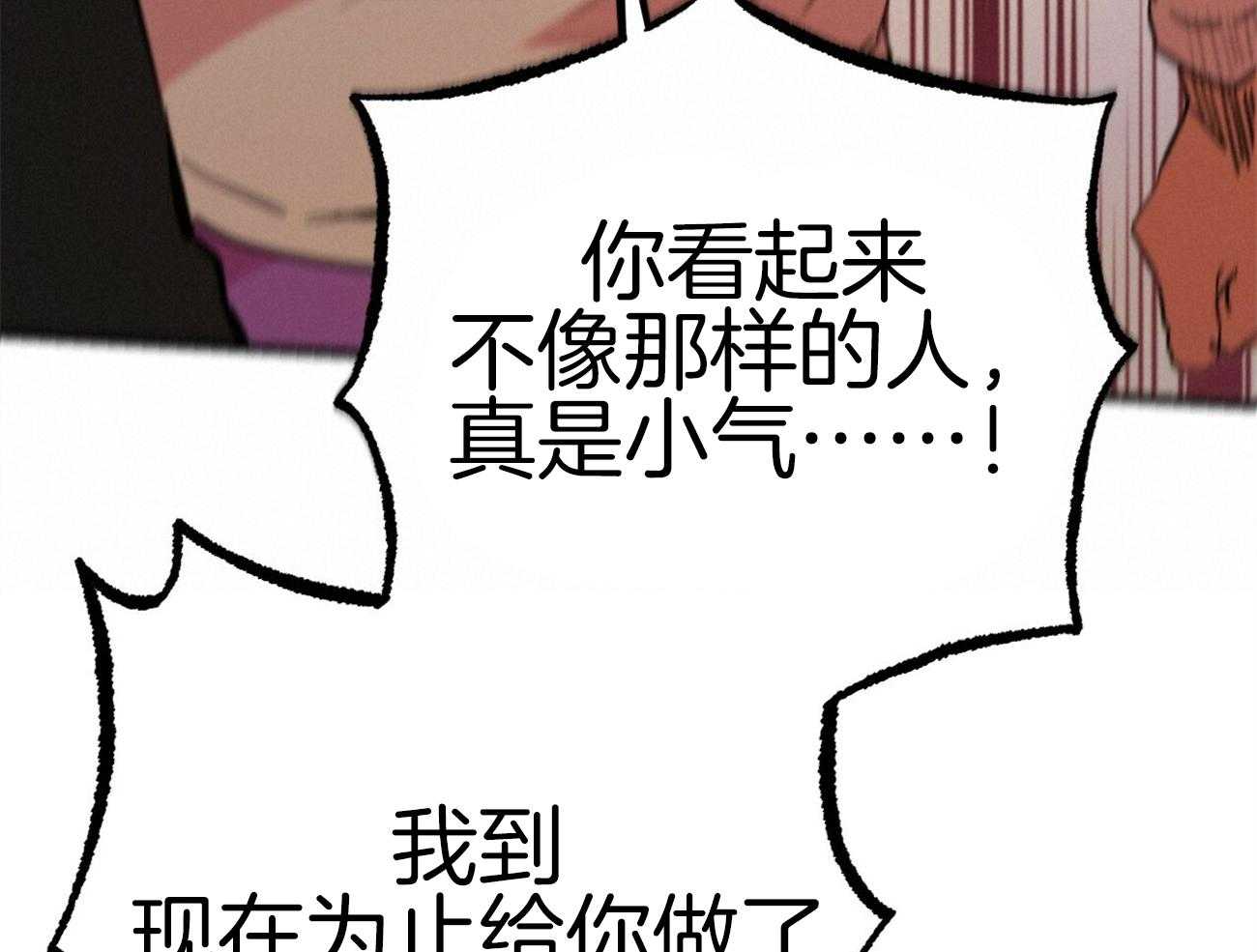 《兔子今天掉马了吗》漫画最新章节第34话_真是小气免费下拉式在线观看章节第【21】张图片