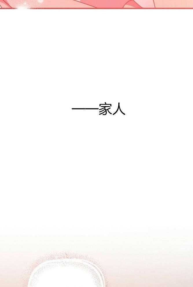 《兔子今天掉马了吗》漫画最新章节第45话_家人免费下拉式在线观看章节第【14】张图片