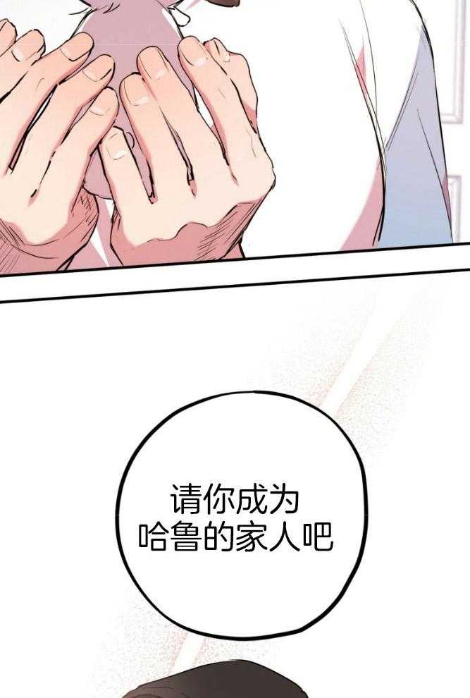 《兔子今天掉马了吗》漫画最新章节第45话_家人免费下拉式在线观看章节第【16】张图片