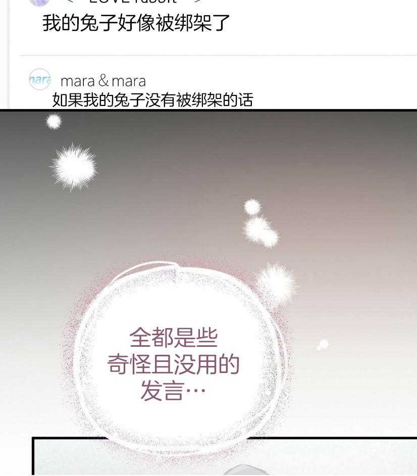 《兔子今天掉马了吗》漫画最新章节第57话_寻兔启事免费下拉式在线观看章节第【37】张图片