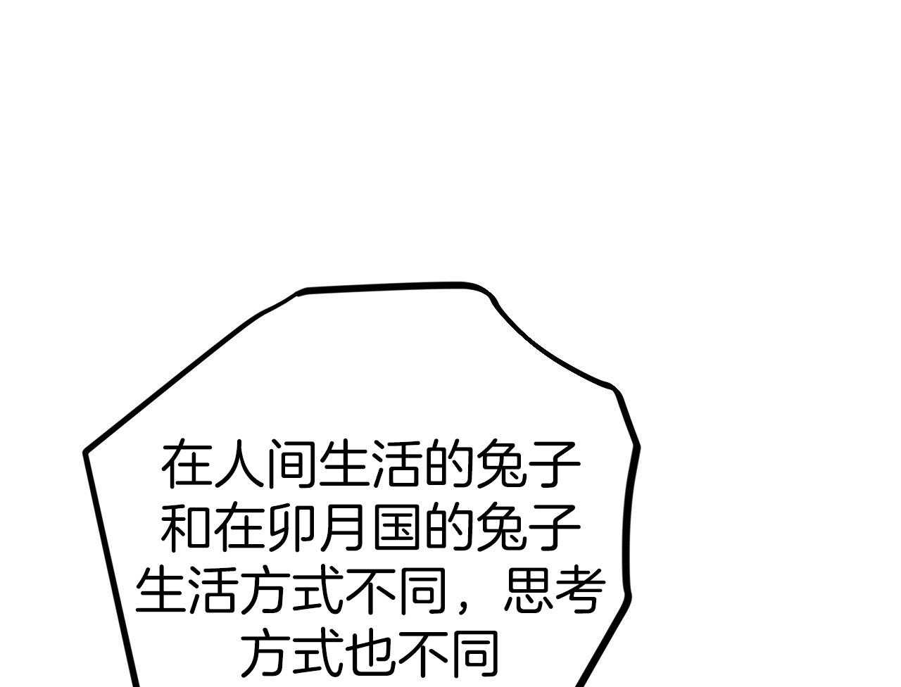 《兔子今天掉马了吗》漫画最新章节第61话_让你自己离开免费下拉式在线观看章节第【60】张图片