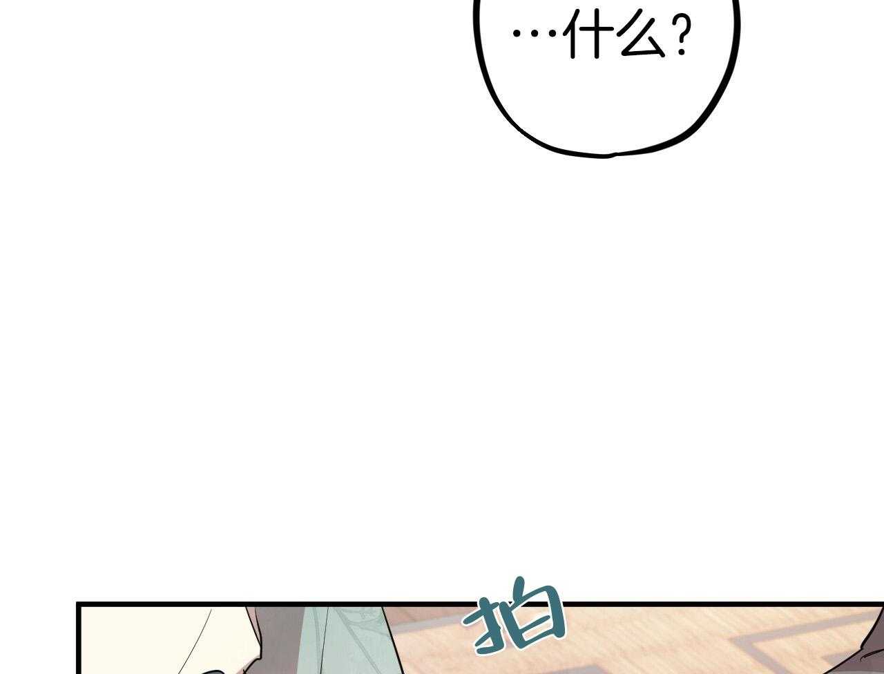 《兔子今天掉马了吗》漫画最新章节第61话_让你自己离开免费下拉式在线观看章节第【33】张图片