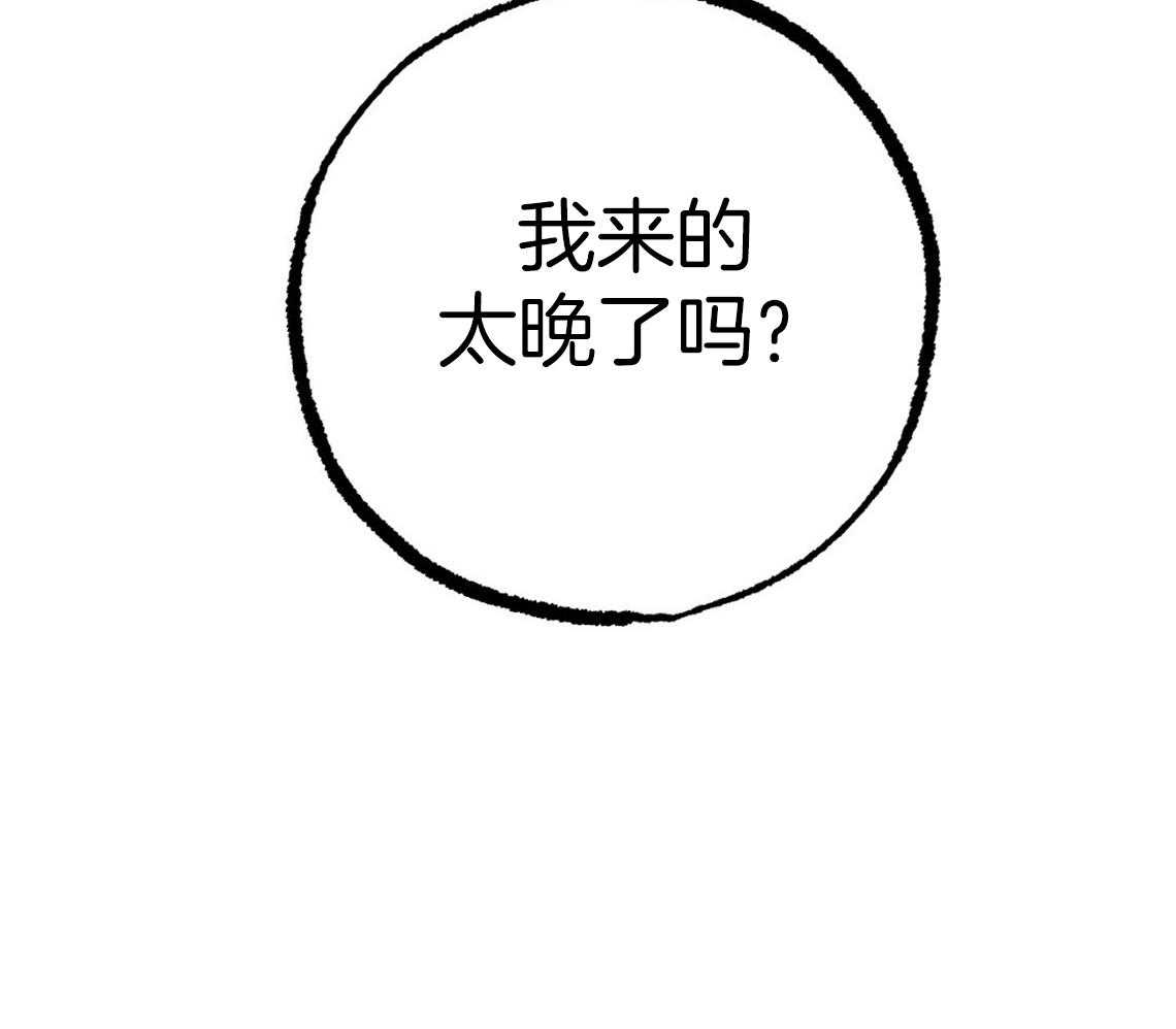 《兔子今天掉马了吗》漫画最新章节第65话_来晚了吗免费下拉式在线观看章节第【1】张图片