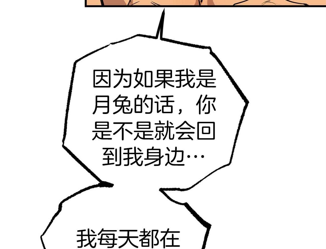 《兔子今天掉马了吗》漫画最新章节第71话_真的有免费下拉式在线观看章节第【81】张图片