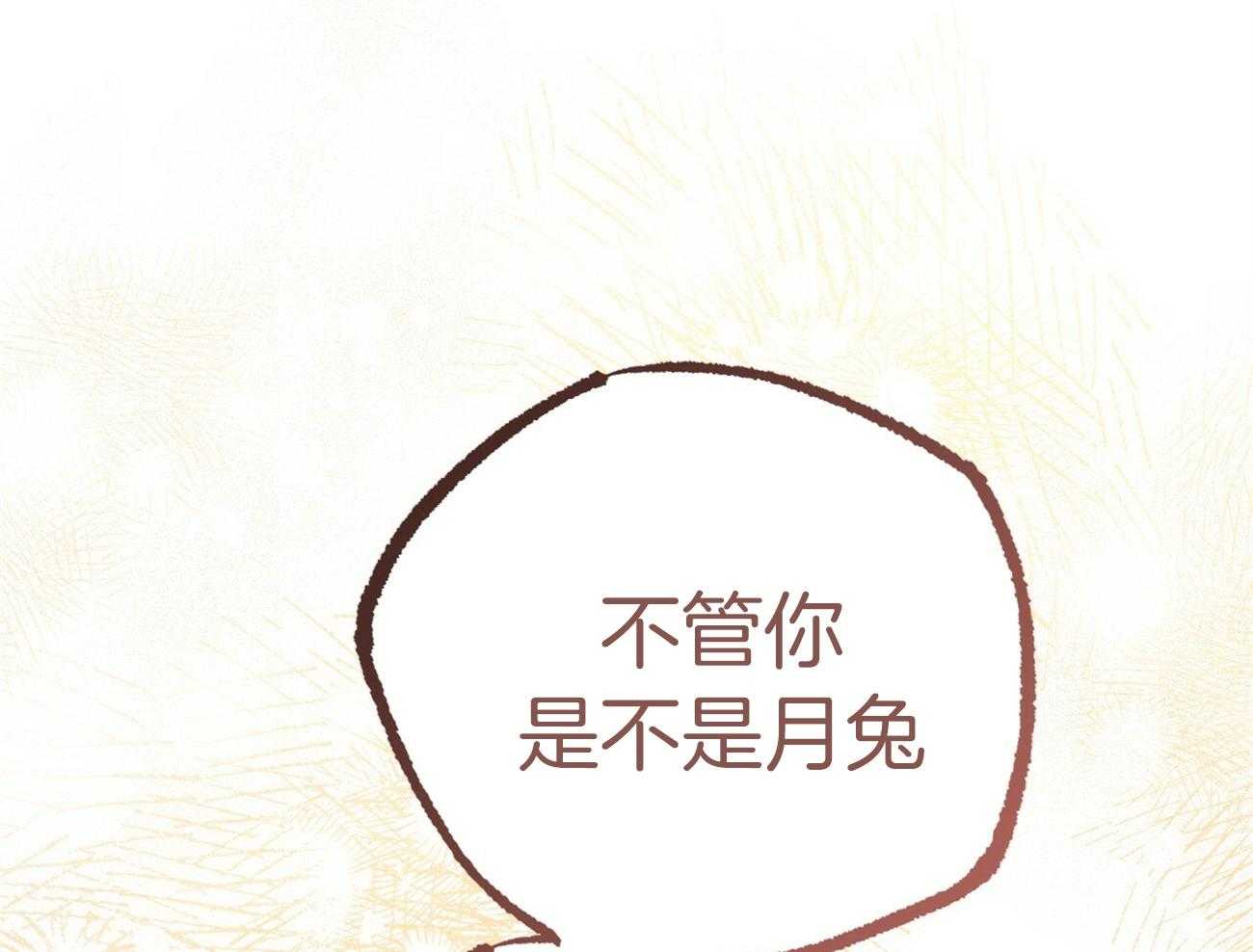 《兔子今天掉马了吗》漫画最新章节第71话_真的有免费下拉式在线观看章节第【47】张图片