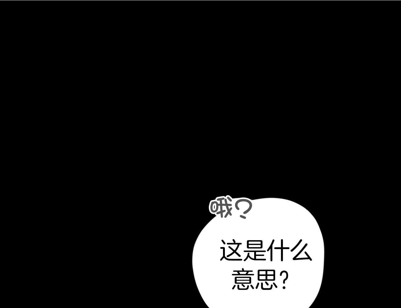 《兔子今天掉马了吗》漫画最新章节第71话_真的有免费下拉式在线观看章节第【33】张图片