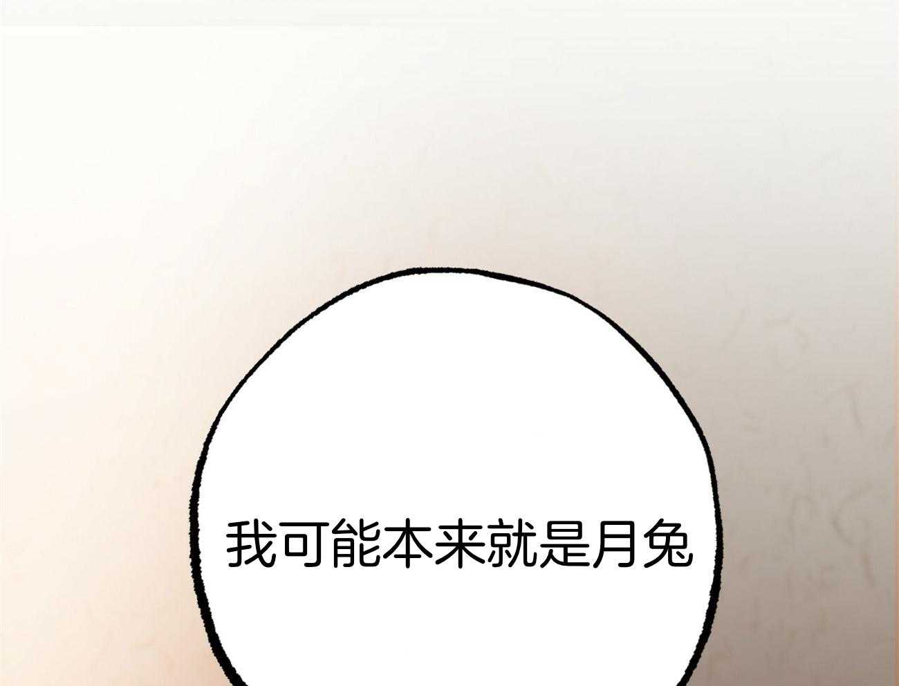 《兔子今天掉马了吗》漫画最新章节第72话_出大事了免费下拉式在线观看章节第【43】张图片