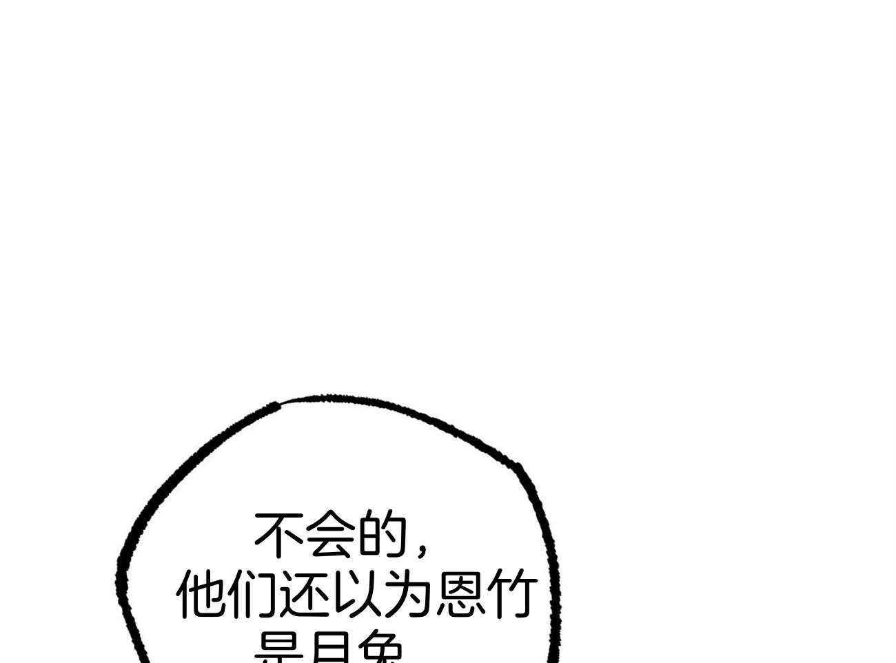 《兔子今天掉马了吗》漫画最新章节第73话_人类的家免费下拉式在线观看章节第【97】张图片