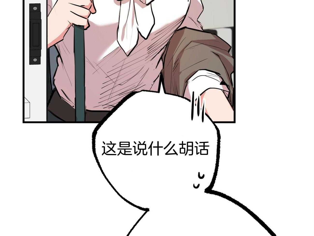 《兔子今天掉马了吗》漫画最新章节第74话_奇怪的人免费下拉式在线观看章节第【83】张图片