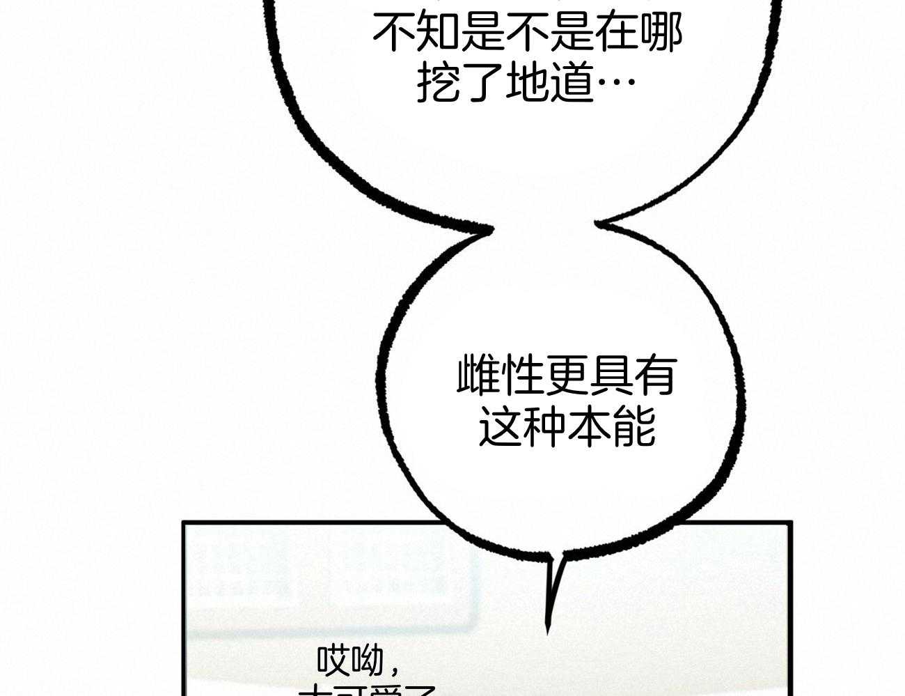 《兔子今天掉马了吗》漫画最新章节第74话_奇怪的人免费下拉式在线观看章节第【44】张图片