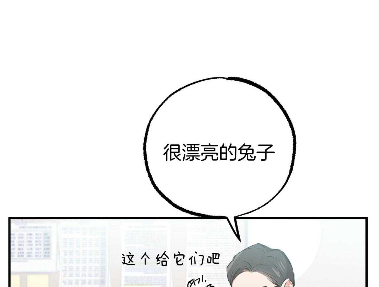 《兔子今天掉马了吗》漫画最新章节第74话_奇怪的人免费下拉式在线观看章节第【20】张图片