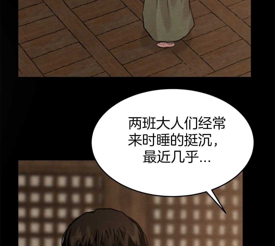 《夜画第三季》漫画最新章节第6话_擦一下比较好免费下拉式在线观看章节第【35】张图片