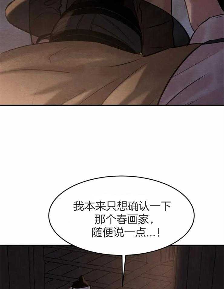 《夜画第三季》漫画最新章节第12话_只是嘴上说说免费下拉式在线观看章节第【5】张图片