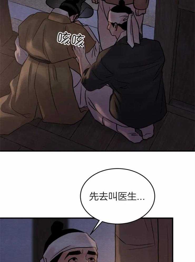 《夜画第三季》漫画最新章节第13话_一定会转告的免费下拉式在线观看章节第【3】张图片