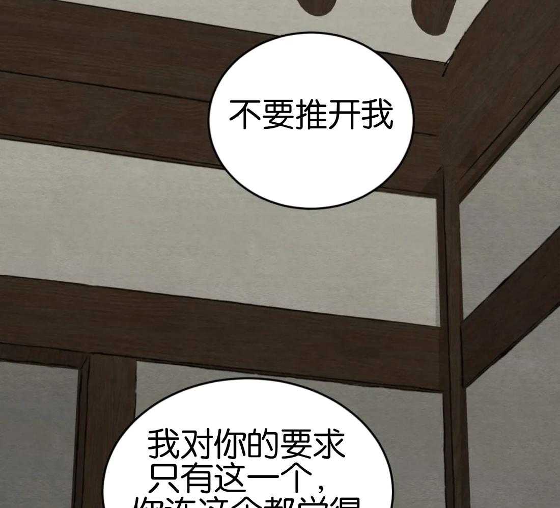 《夜画第三季》漫画最新章节第18话_不要推开我免费下拉式在线观看章节第【31】张图片