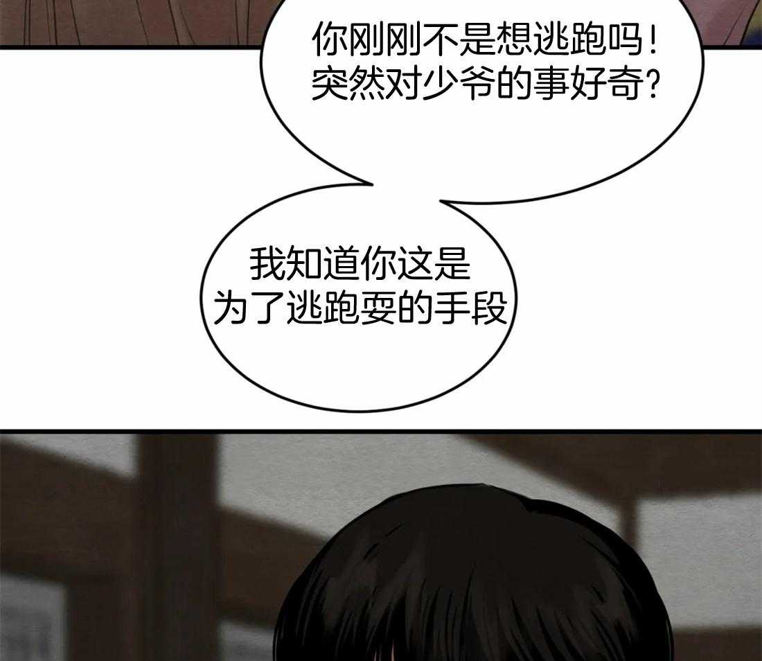 《夜画第三季》漫画最新章节第20话_不要管这件事免费下拉式在线观看章节第【5】张图片