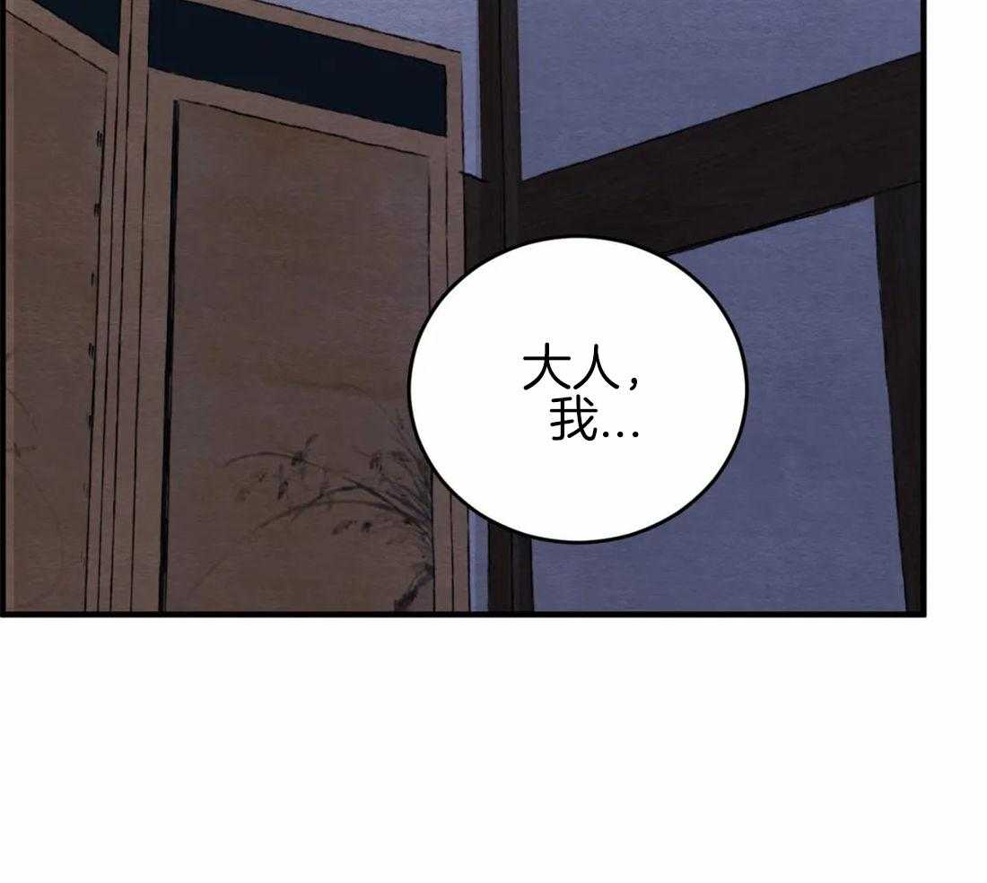 《夜画第三季》漫画最新章节第25话_很孤独吧免费下拉式在线观看章节第【36】张图片