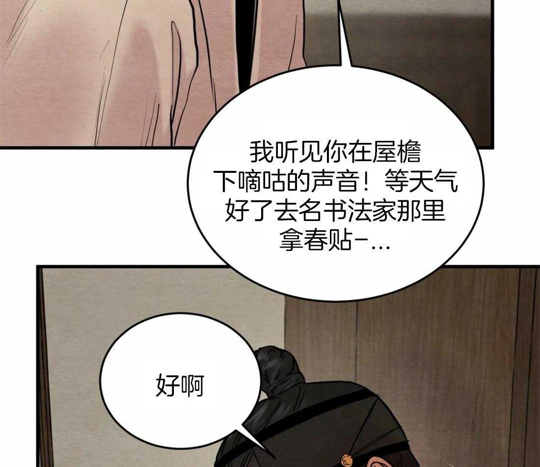 《夜画第三季》漫画最新章节第27话_记不起来了免费下拉式在线观看章节第【10】张图片