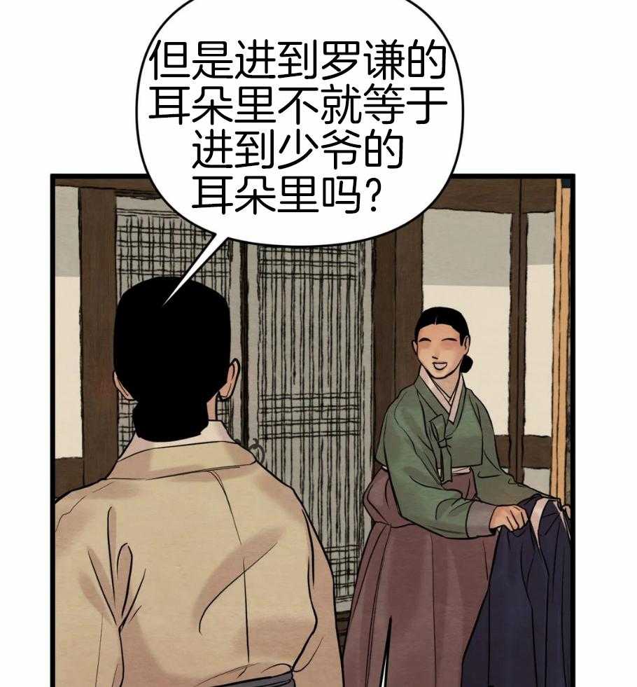 《夜画第三季》漫画最新章节第32话_为什么总想出去免费下拉式在线观看章节第【20】张图片