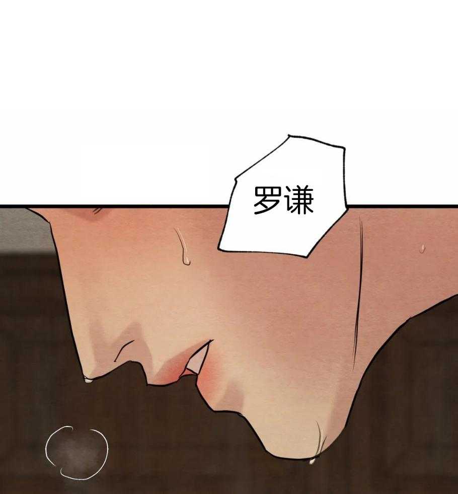 《夜画第三季》漫画最新章节第32话_为什么总想出去免费下拉式在线观看章节第【11】张图片