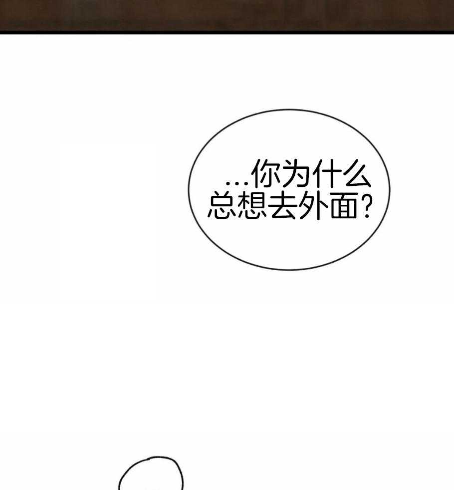 《夜画第三季》漫画最新章节第32话_为什么总想出去免费下拉式在线观看章节第【10】张图片