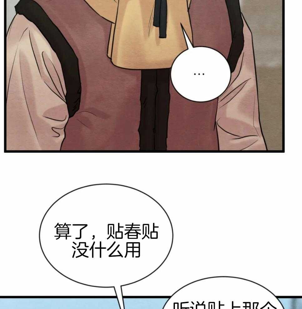 《夜画第三季》漫画最新章节第33话_不要皱眉免费下拉式在线观看章节第【21】张图片