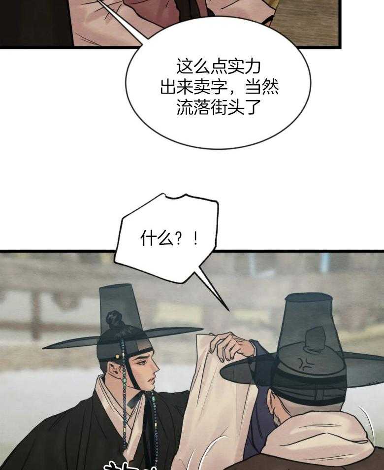 《夜画第三季》漫画最新章节第34话_给我毛笔免费下拉式在线观看章节第【20】张图片